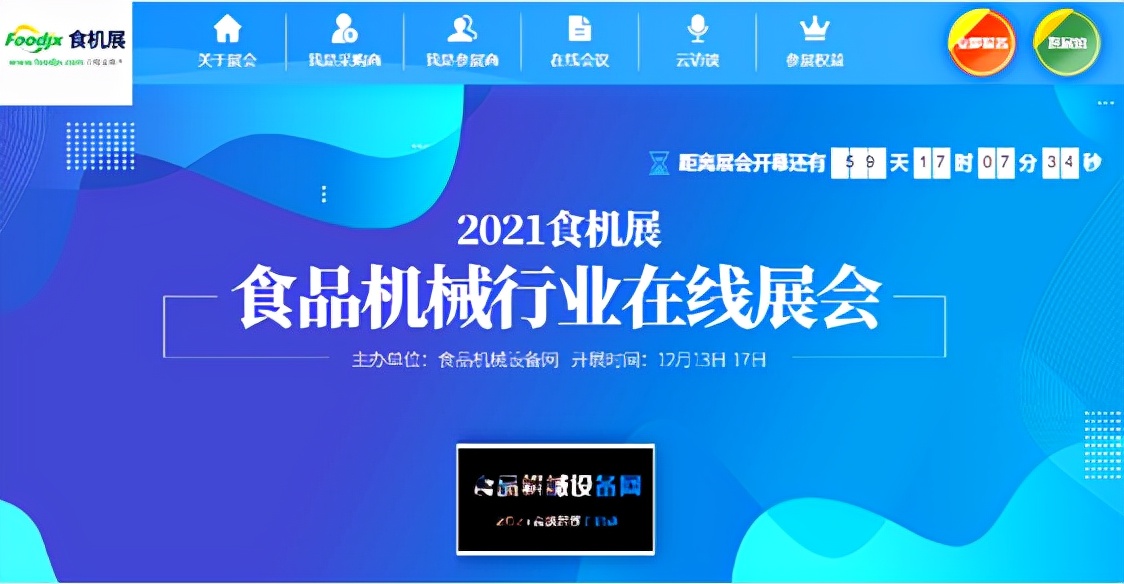 k8凯发，食品机械设备网线上展会致广大食机企业的一封信！