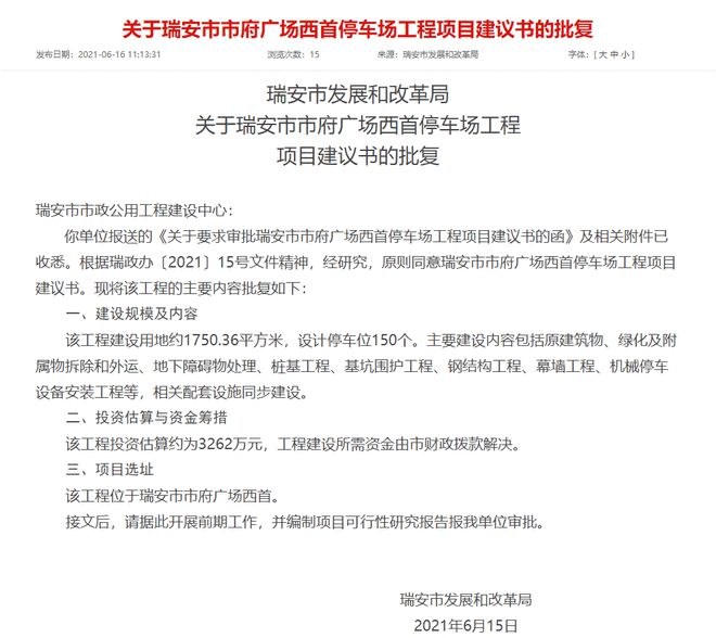 凯发k8，总投资约13亿瑞安这些地方将新增很多停车位